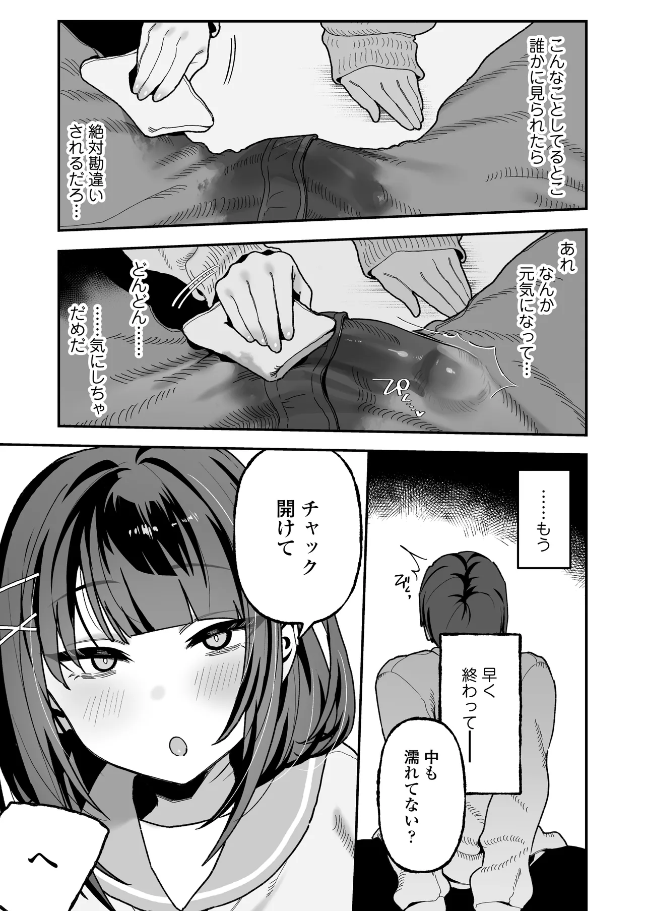 めいおじこんぷれっくす。～姪に性癖暴かれて素直になるまで責められちゃう話～ page 10 full