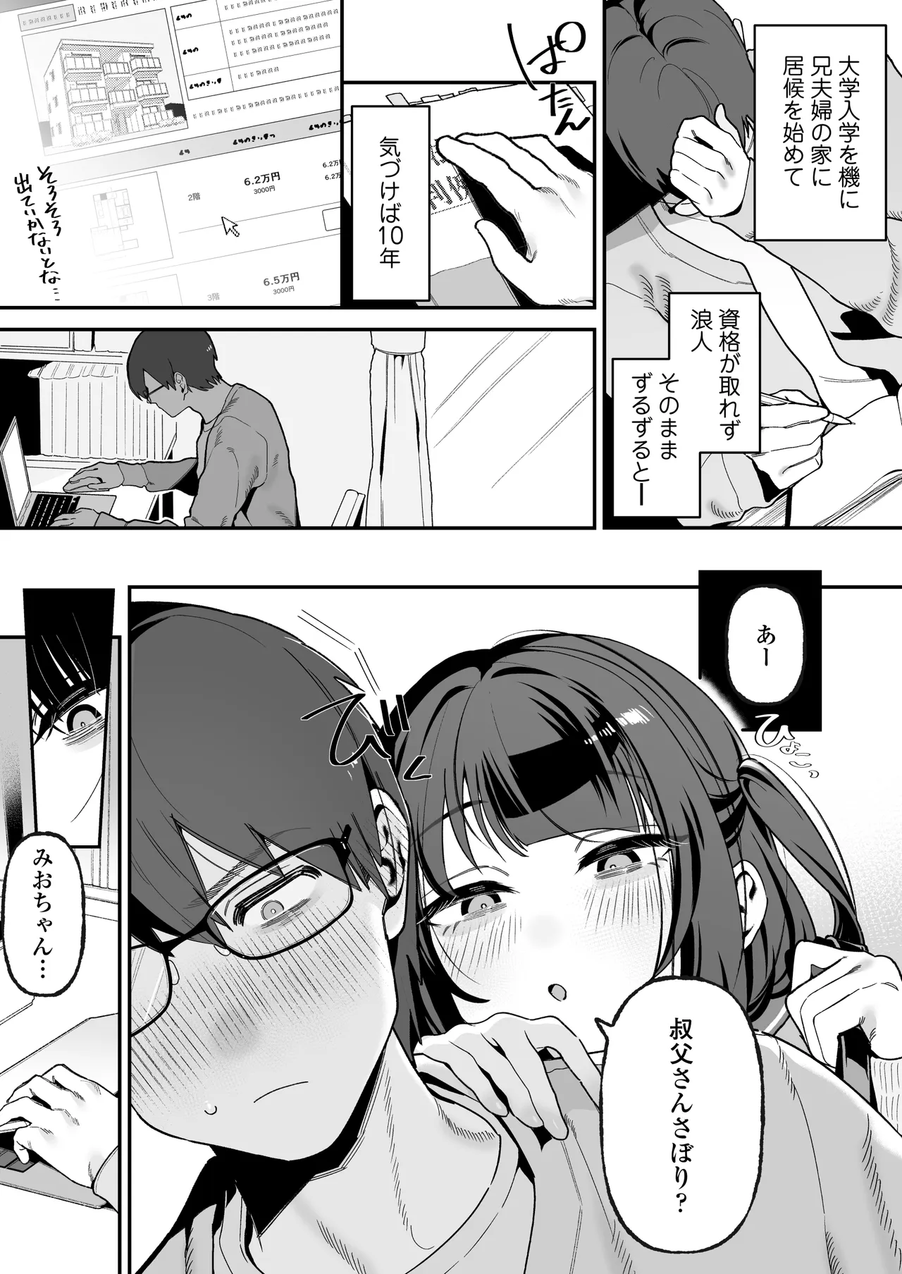 めいおじこんぷれっくす。～姪に性癖暴かれて素直になるまで責められちゃう話～ page 2 full