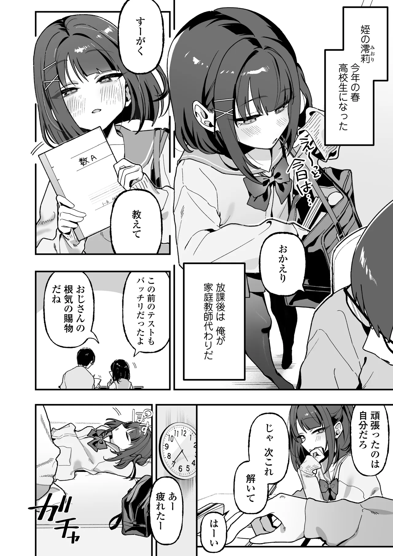 めいおじこんぷれっくす。～姪に性癖暴かれて素直になるまで責められちゃう話～ page 3 full
