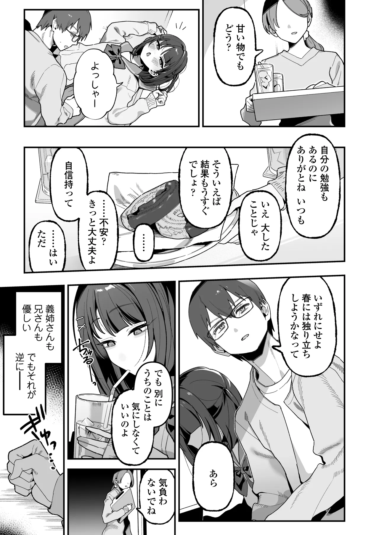 めいおじこんぷれっくす。～姪に性癖暴かれて素直になるまで責められちゃう話～ page 4 full