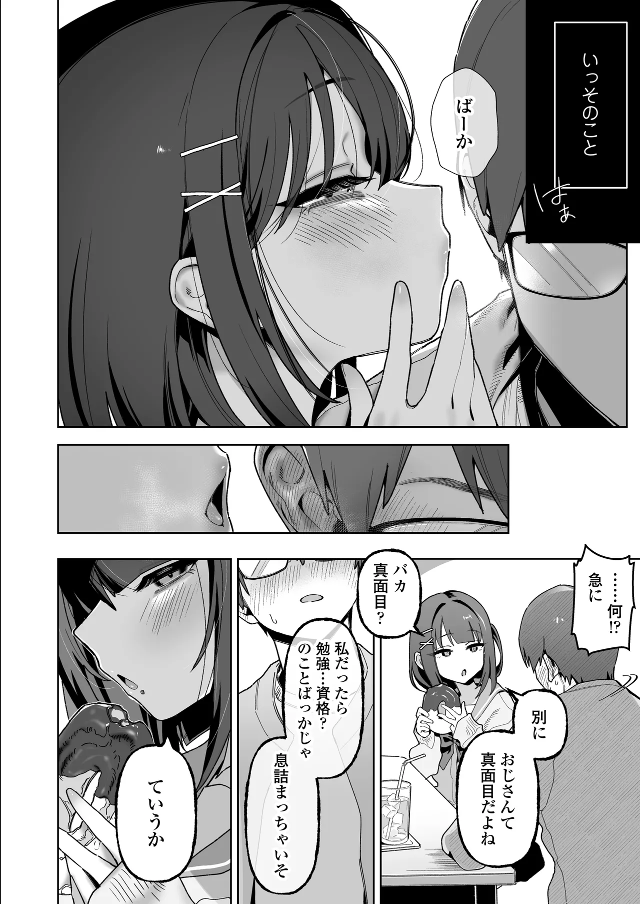 めいおじこんぷれっくす。～姪に性癖暴かれて素直になるまで責められちゃう話～ page 5 full