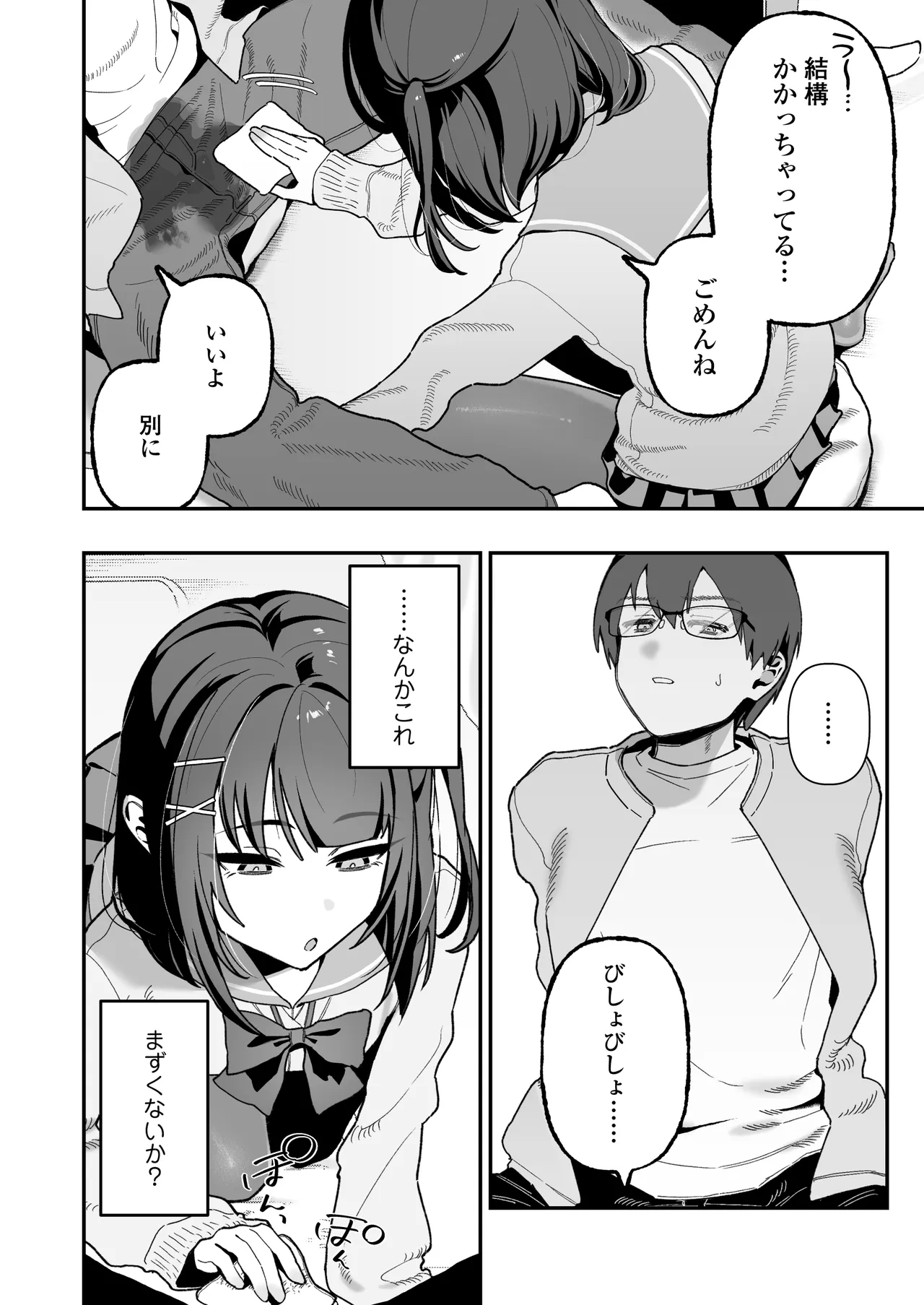 めいおじこんぷれっくす。～姪に性癖暴かれて素直になるまで責められちゃう話～ page 9 full
