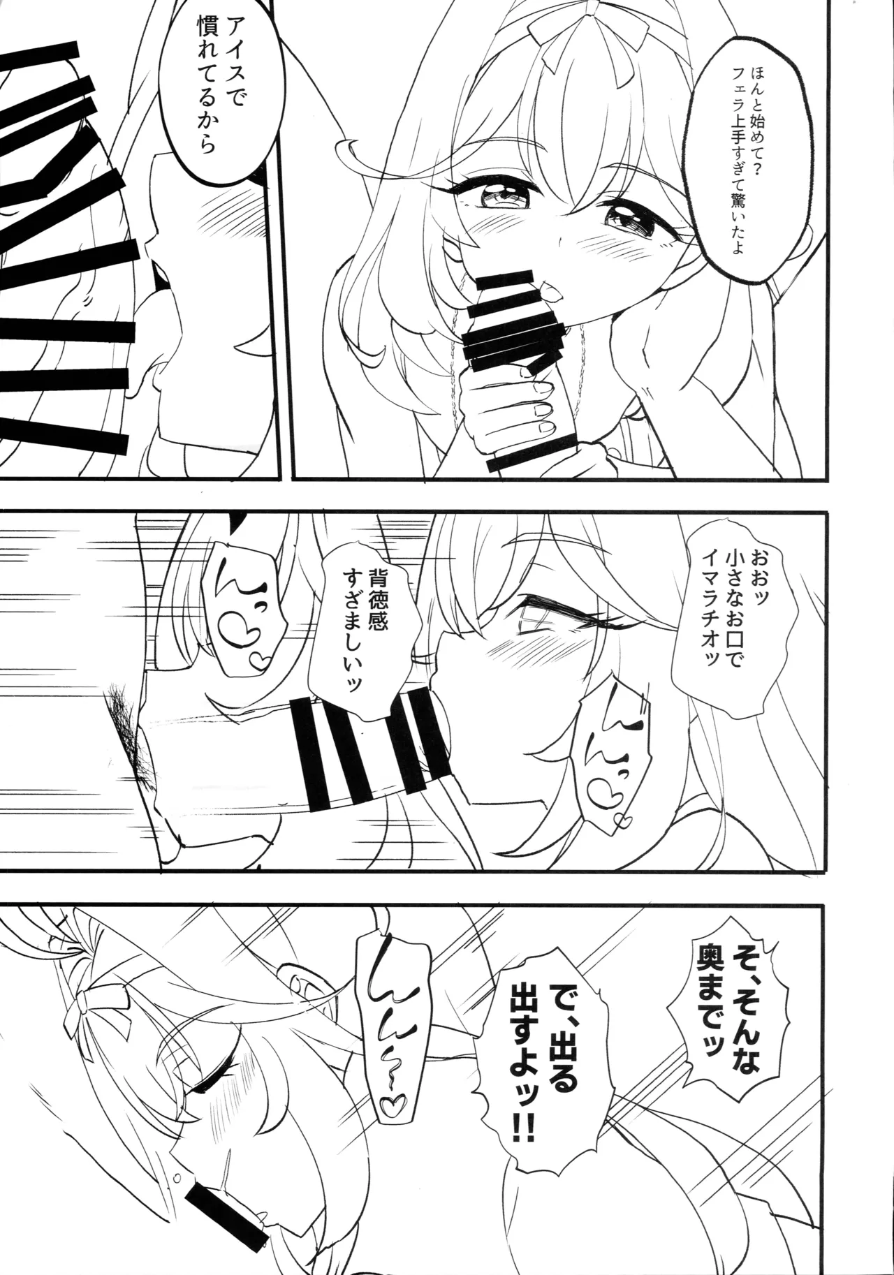 さあ、性愛へ誘いましょう page 5 full