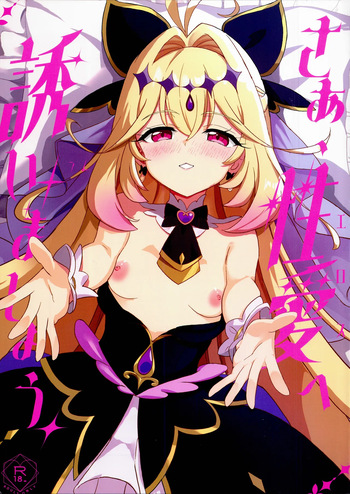 さあ、性愛へ誘いましょう cover
