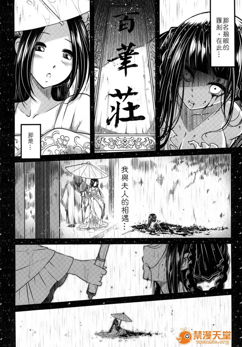 百華莊合集 page 3 full