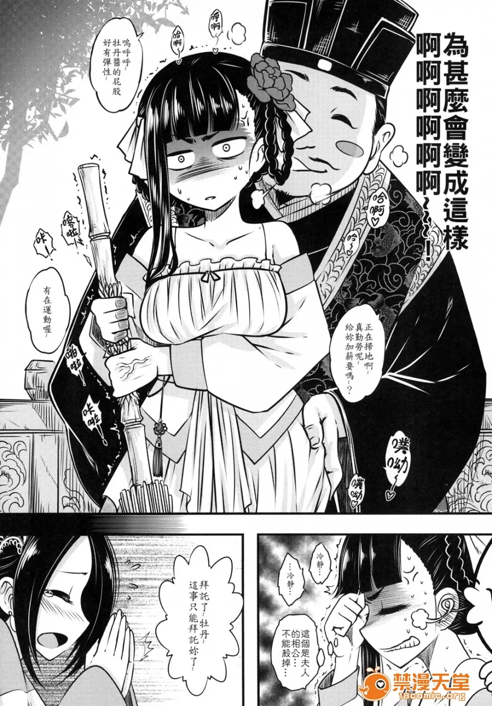 百華莊合集 page 5 full