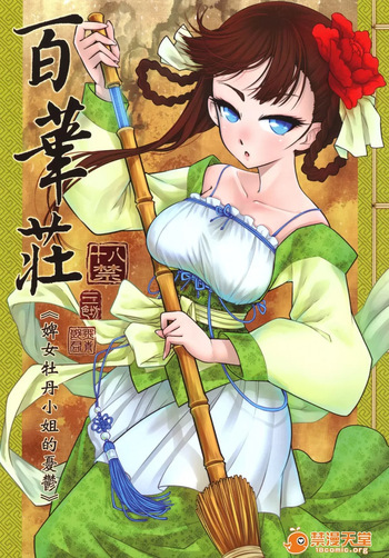 百華莊合集 cover