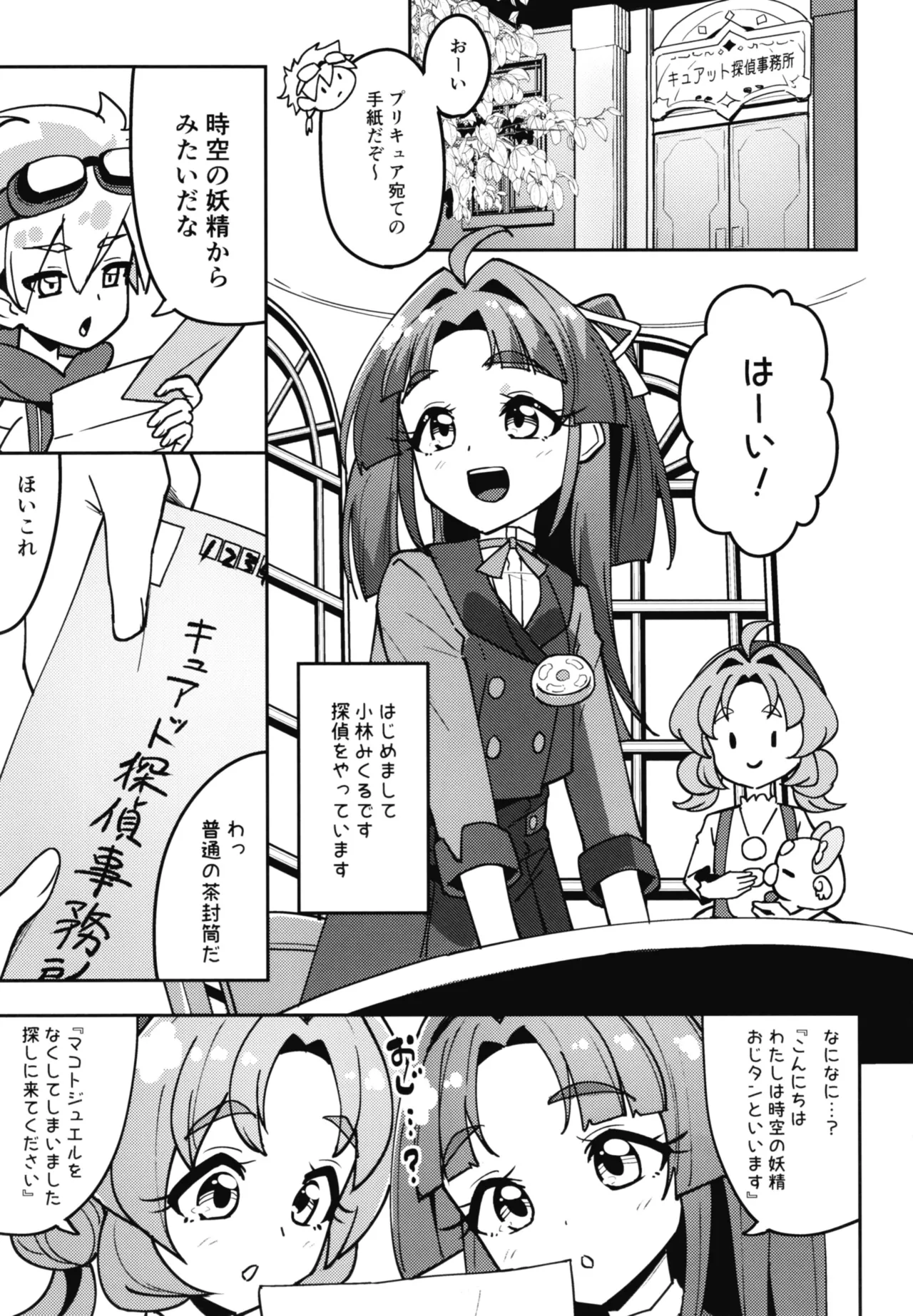 ●眠あぷりってなんですか？ page 2 full