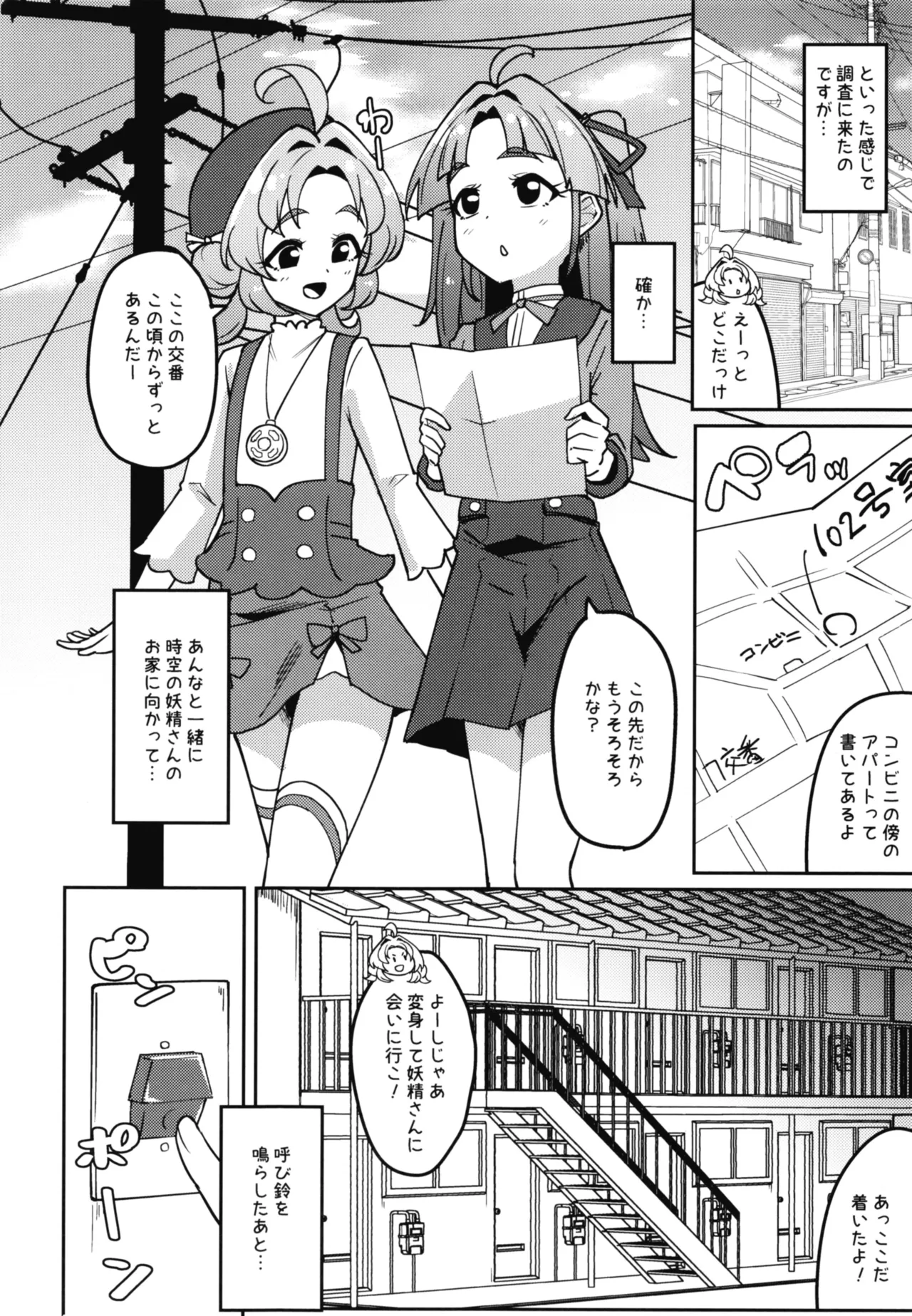 ●眠あぷりってなんですか？ page 3 full