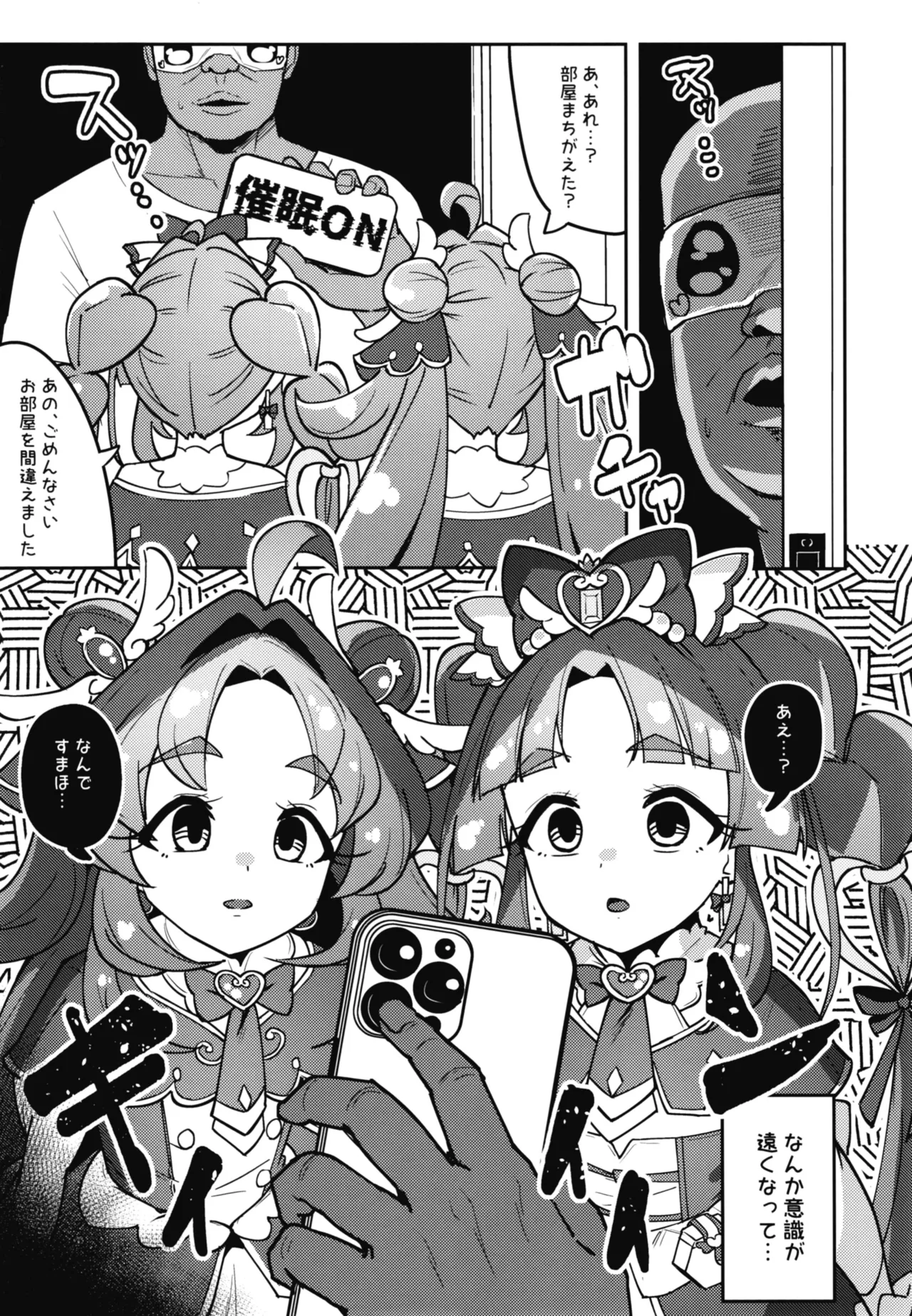 ●眠あぷりってなんですか？ page 4 full