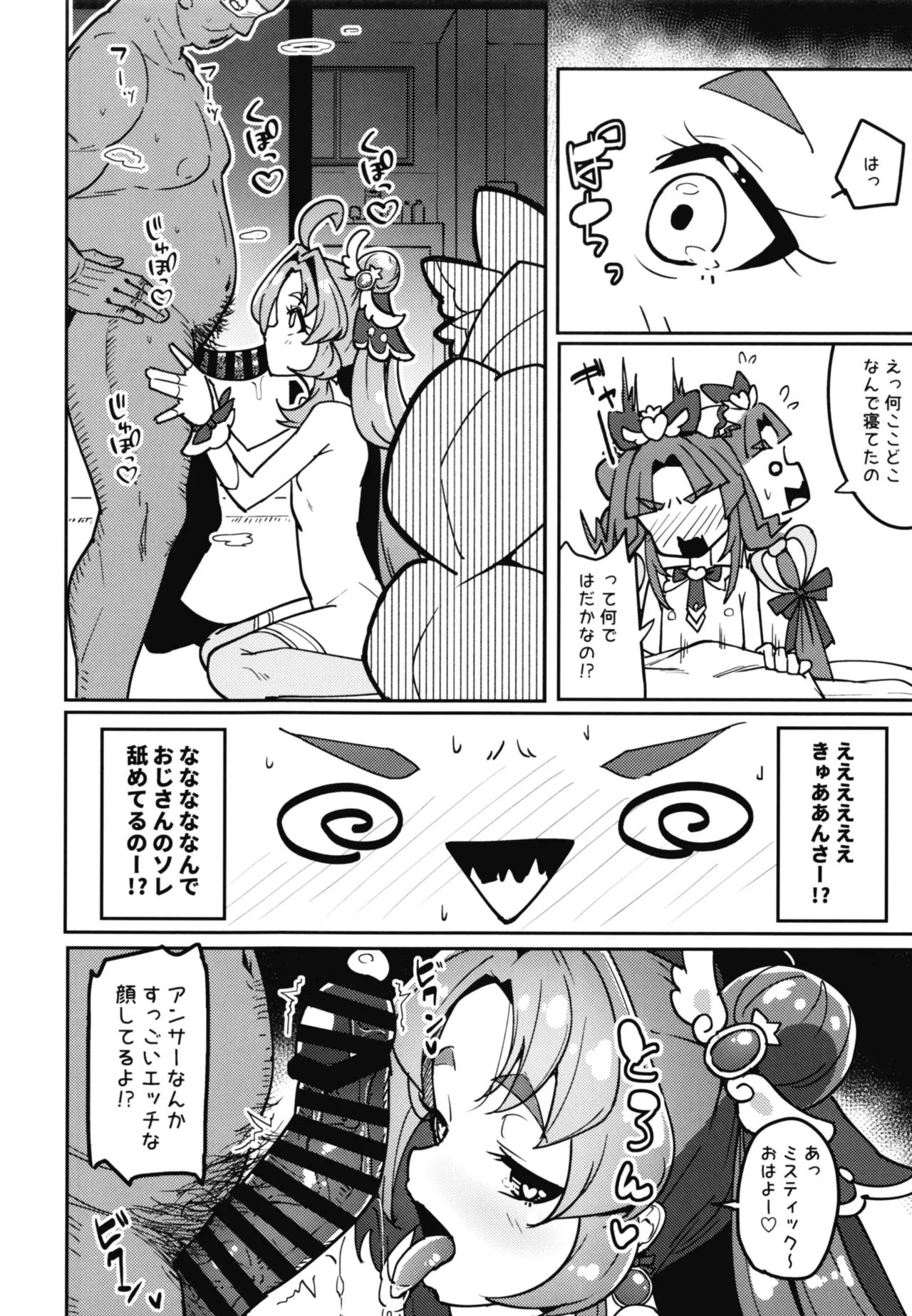 ●眠あぷりってなんですか？ page 5 full