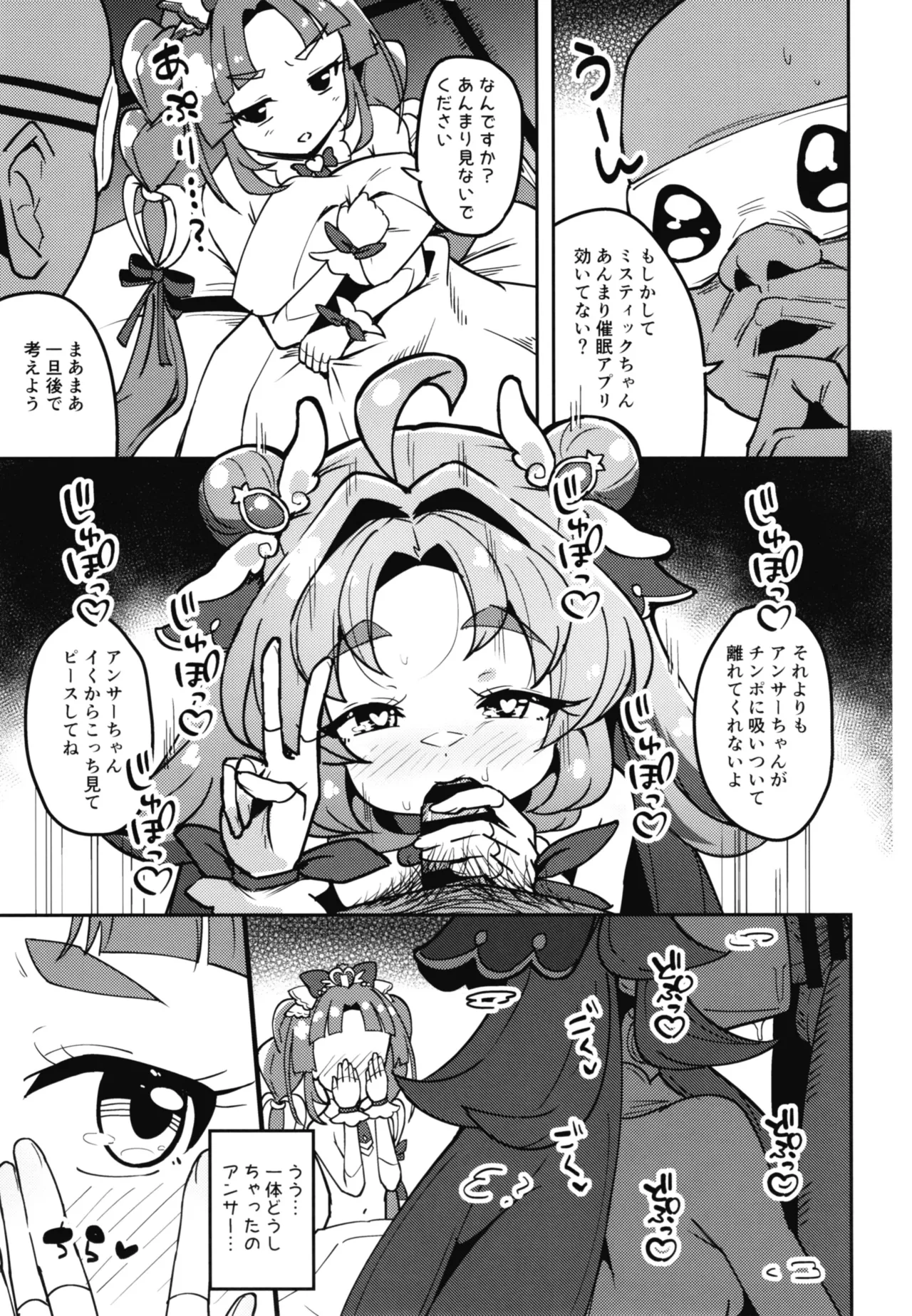 ●眠あぷりってなんですか？ page 6 full