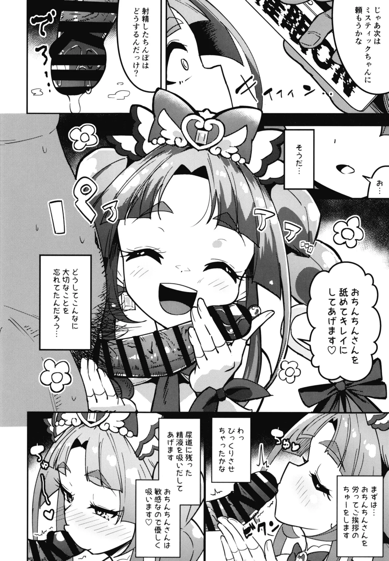 ●眠あぷりってなんですか？ page 7 full