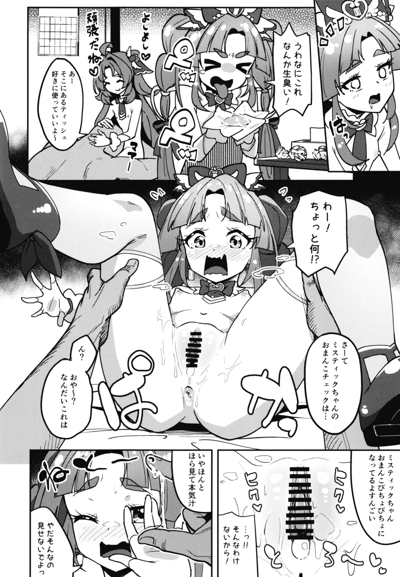 ●眠あぷりってなんですか？ page 9 full