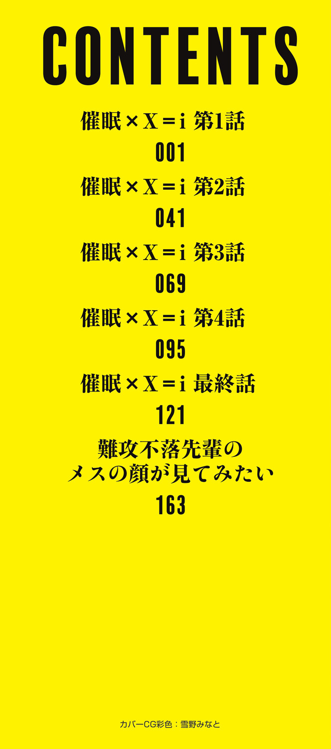 催眠×X=i page 3 full