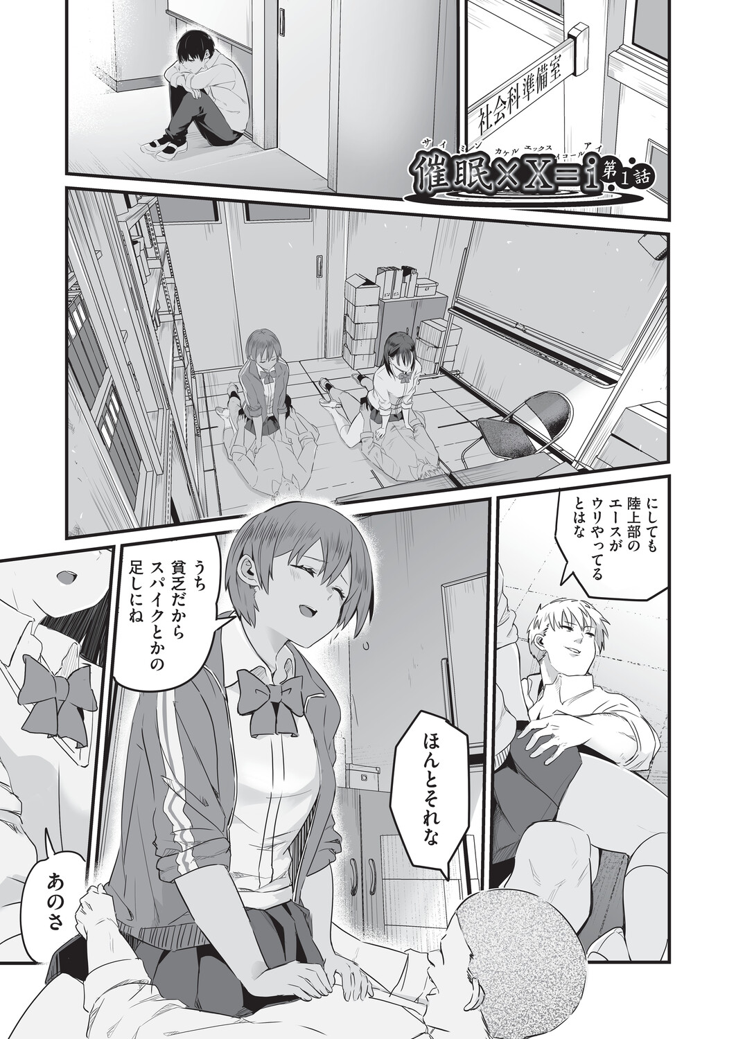 催眠×X=i page 6 full
