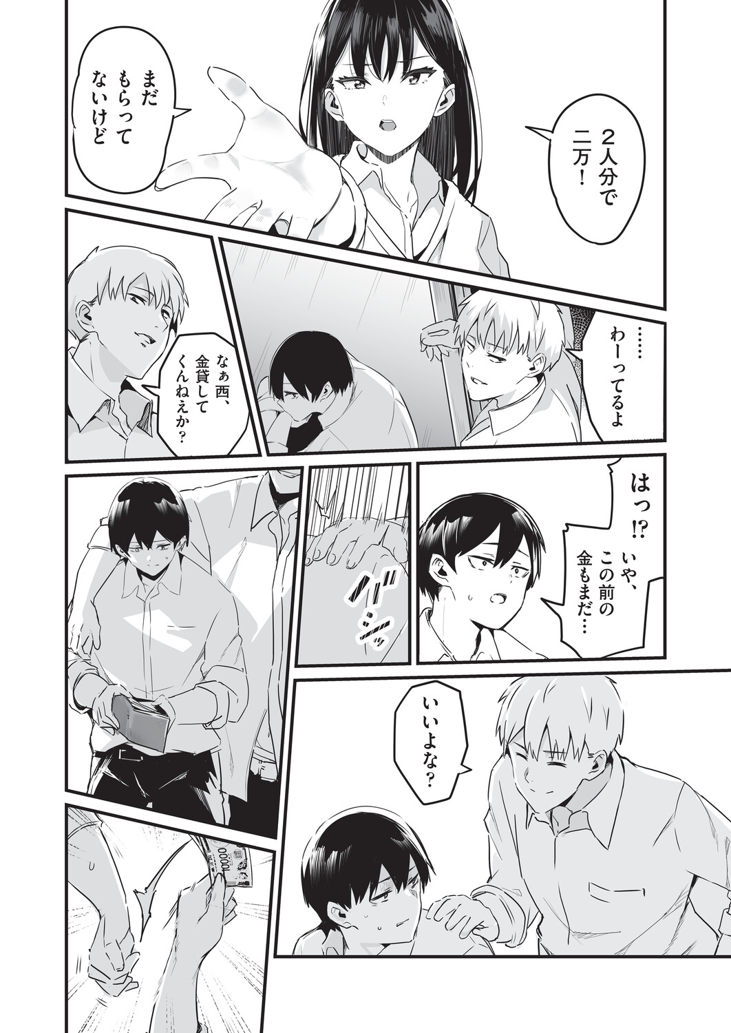 催眠×X=i page 9 full