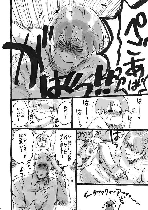 Italia-juu Bakuhatsu page 5 full