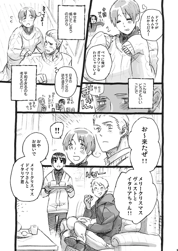 Italia-juu Bakuhatsu page 8 full
