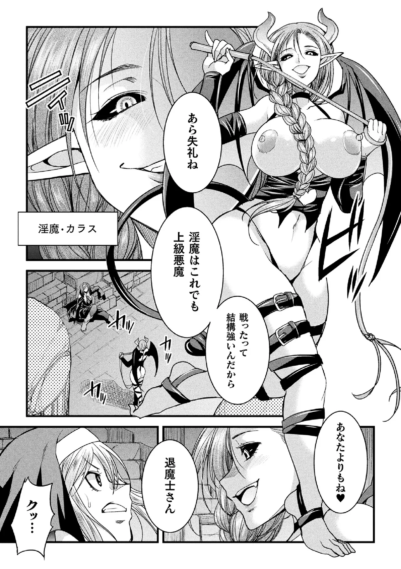 堕聖女 ～フタナリ淫欲に堕ちるバトルシスター～ page 3 full