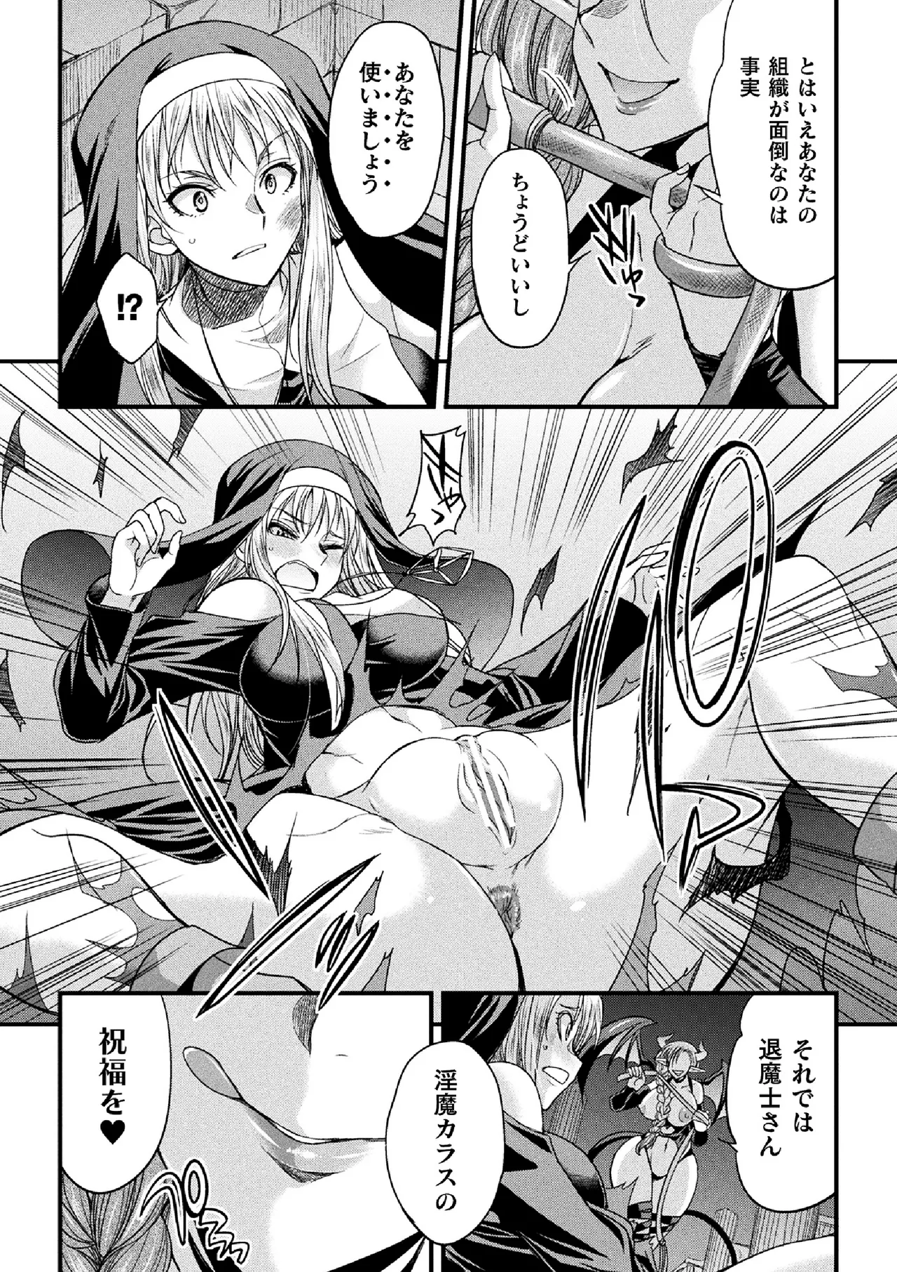 堕聖女 ～フタナリ淫欲に堕ちるバトルシスター～ page 4 full