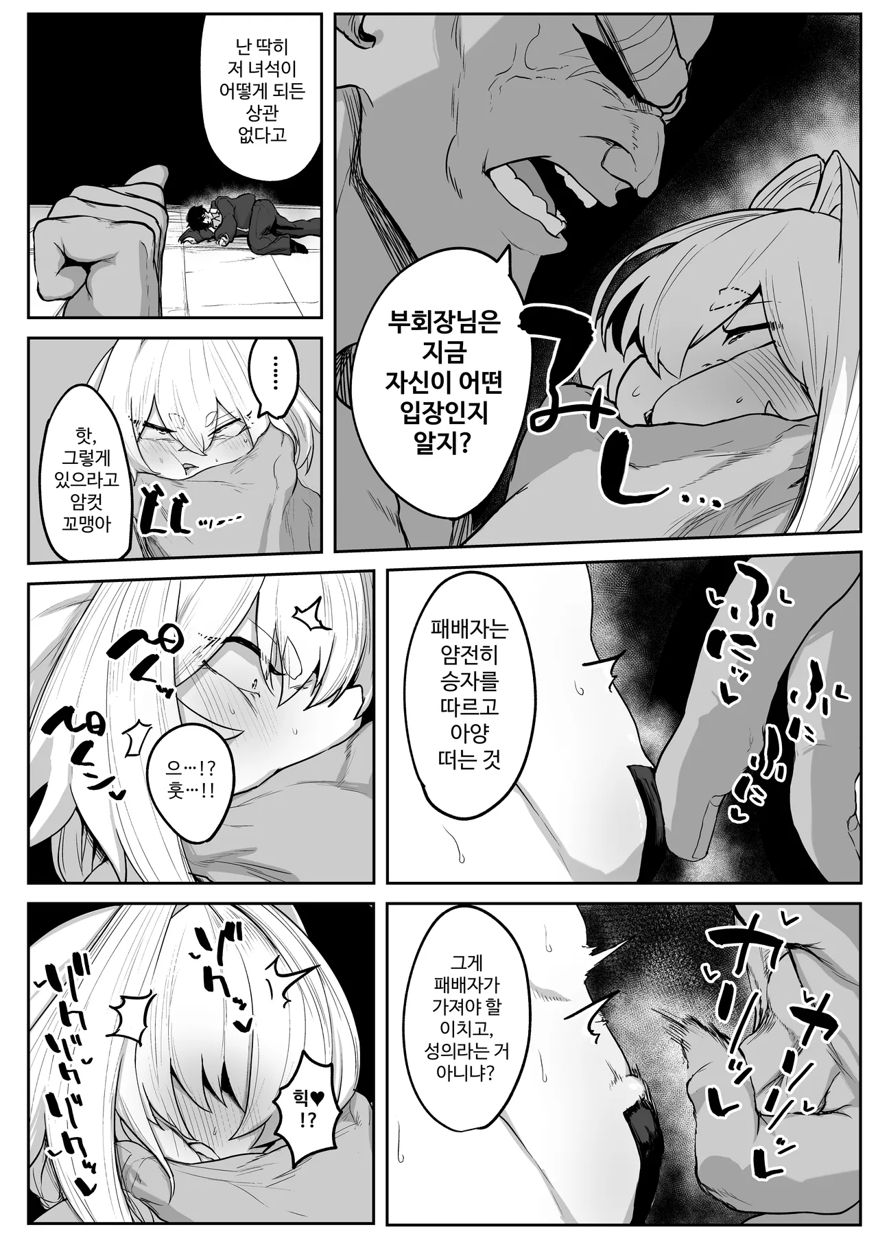 Sange ~Saikyou Kakutoumusume Mesu Ochi Rape~ + Tokuten Manga  | 산화 ~최강 격투소녀의 암컷 타락 레이프~ + 보너스 page 4 full