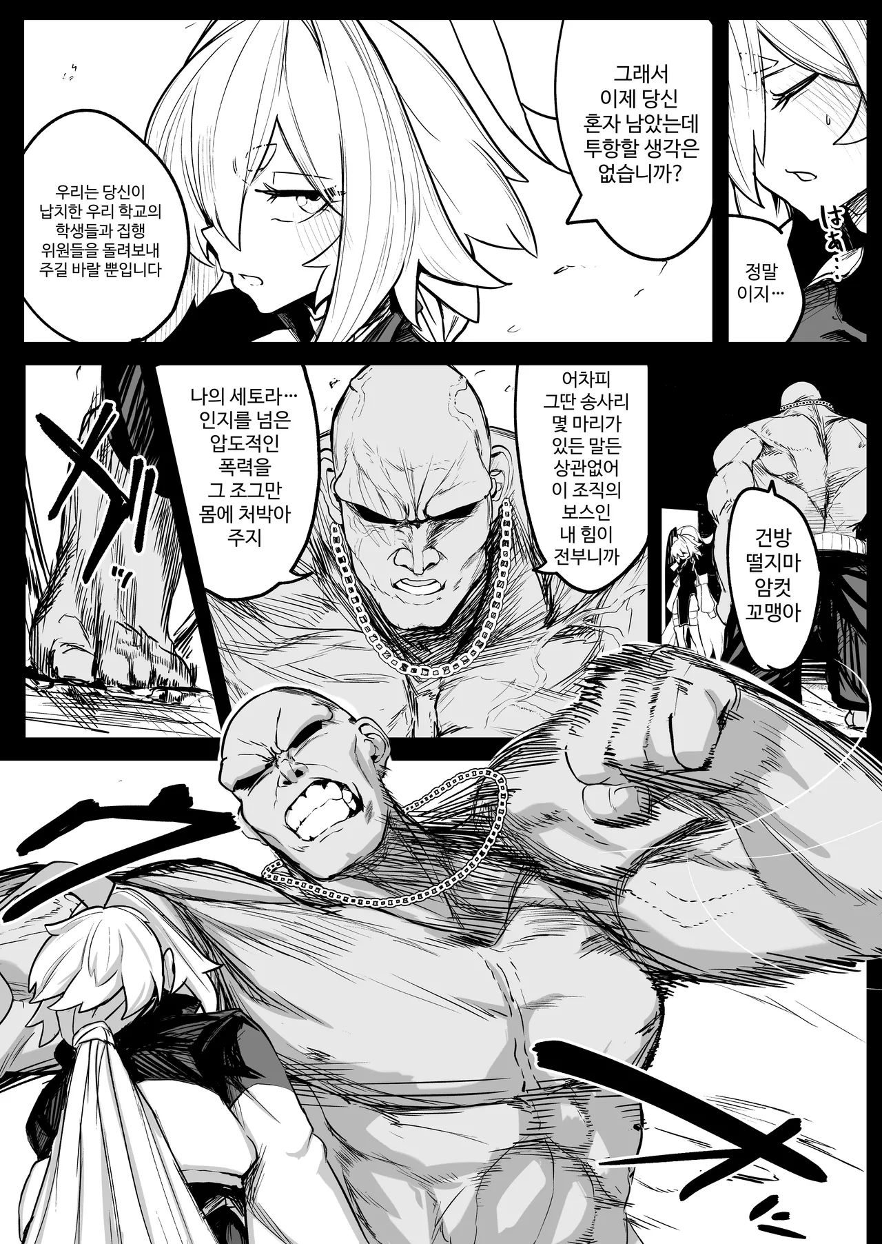 Sange ~Saikyou Kakutoumusume Mesu Ochi Rape~ + Tokuten Manga  | 산화 ~최강 격투소녀의 암컷 타락 레이프~ + 보너스 page 9 full