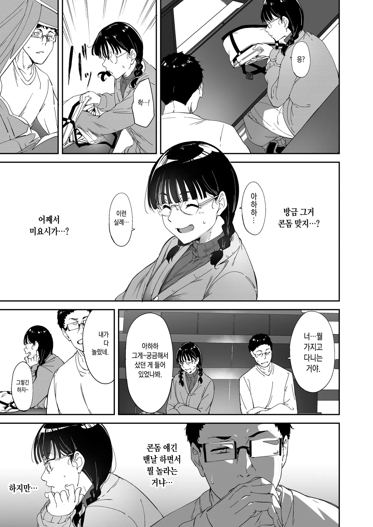 Otaku Tomodachi to no Sex wa Saikou ni Kimochi Ii Soushuuhen I page 10 full