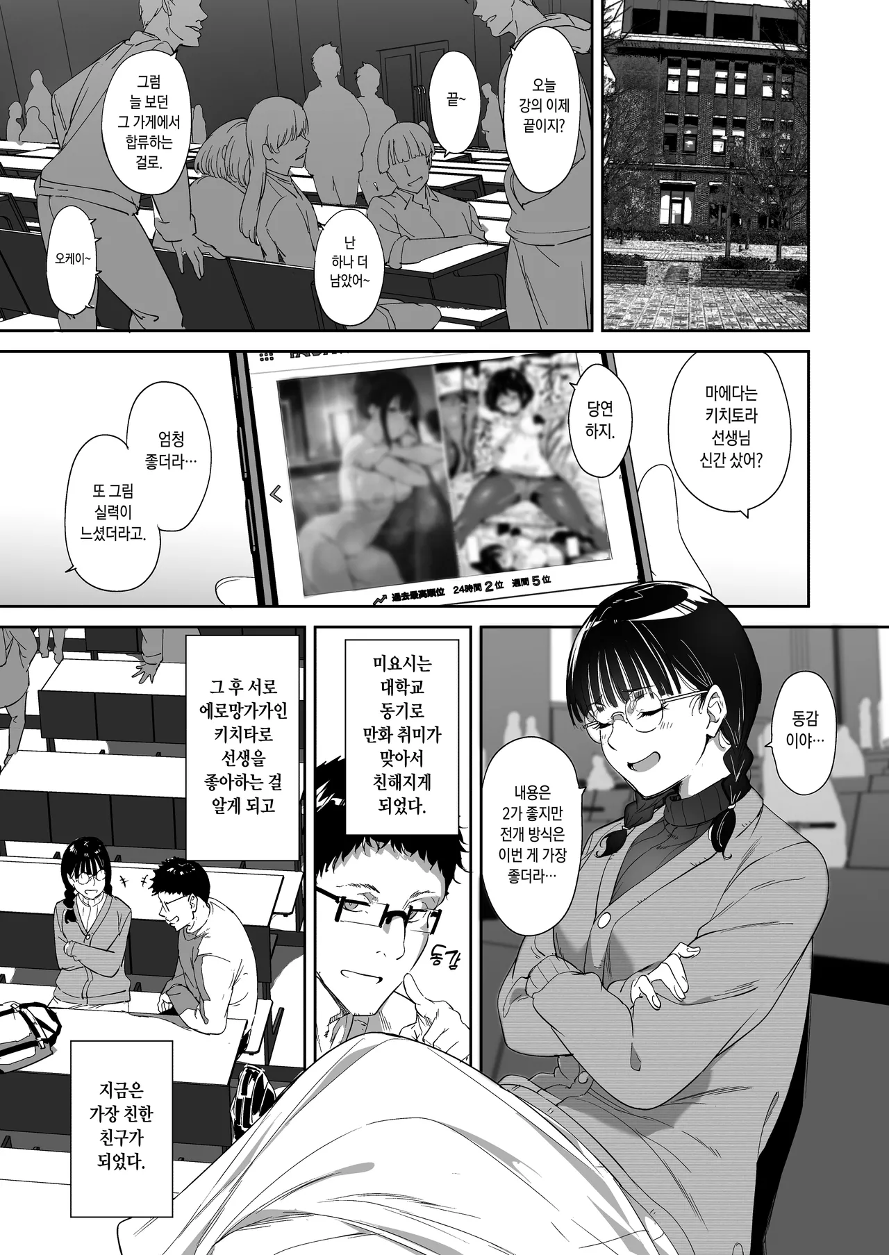 Otaku Tomodachi to no Sex wa Saikou ni Kimochi Ii Soushuuhen I page 6 full
