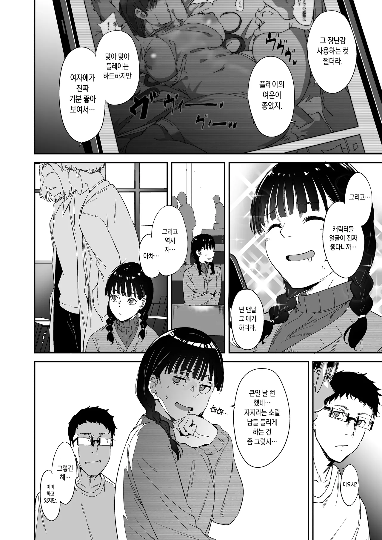 Otaku Tomodachi to no Sex wa Saikou ni Kimochi Ii Soushuuhen I page 7 full