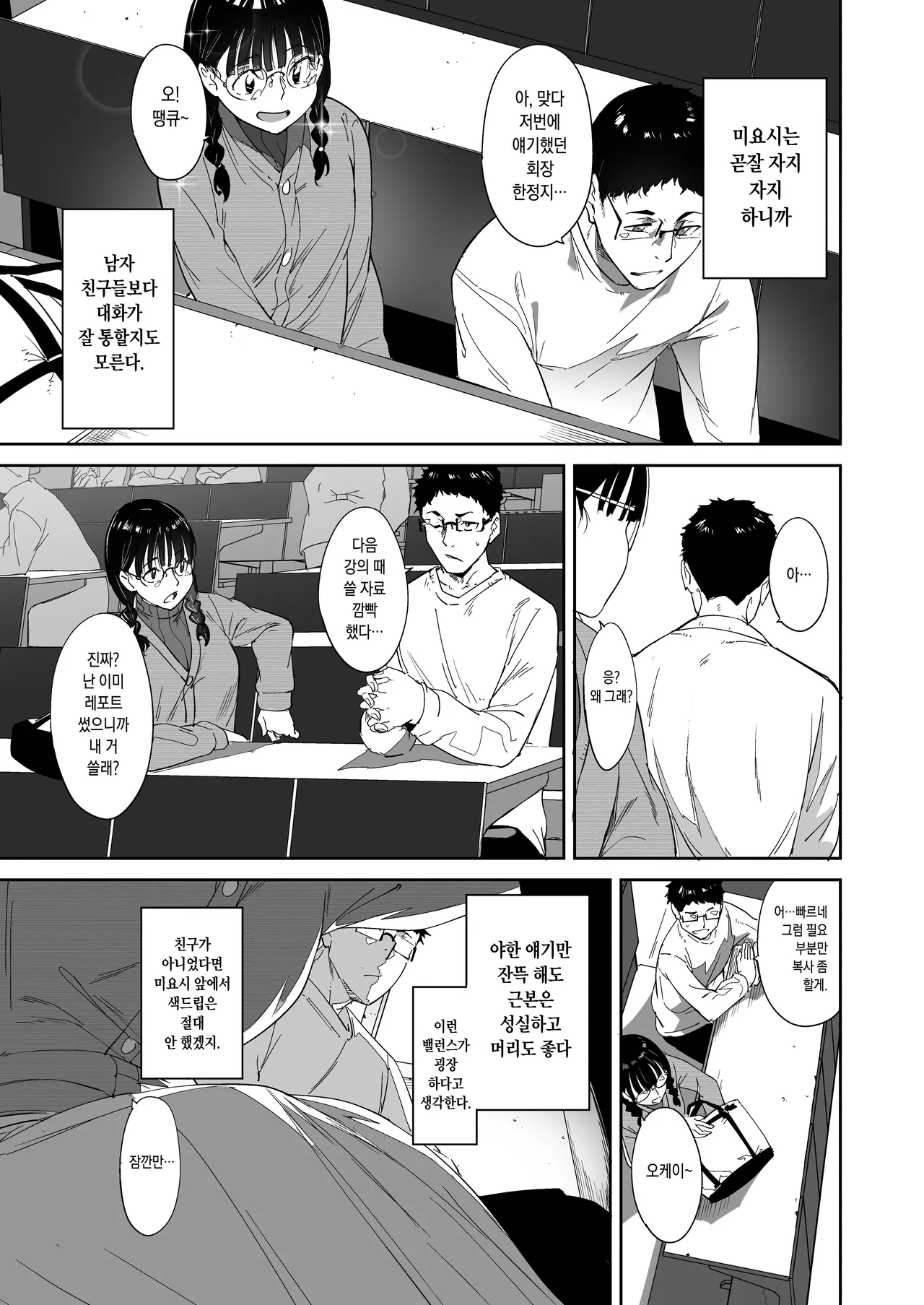 Otaku Tomodachi to no Sex wa Saikou ni Kimochi Ii Soushuuhen I page 8 full