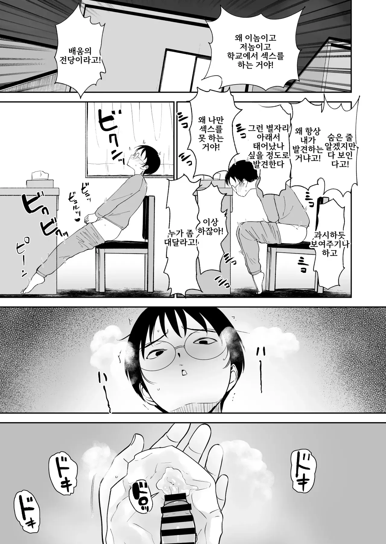 Boku dake ga Class no Ano Ko to Sex dekinai Sekai page 10 full