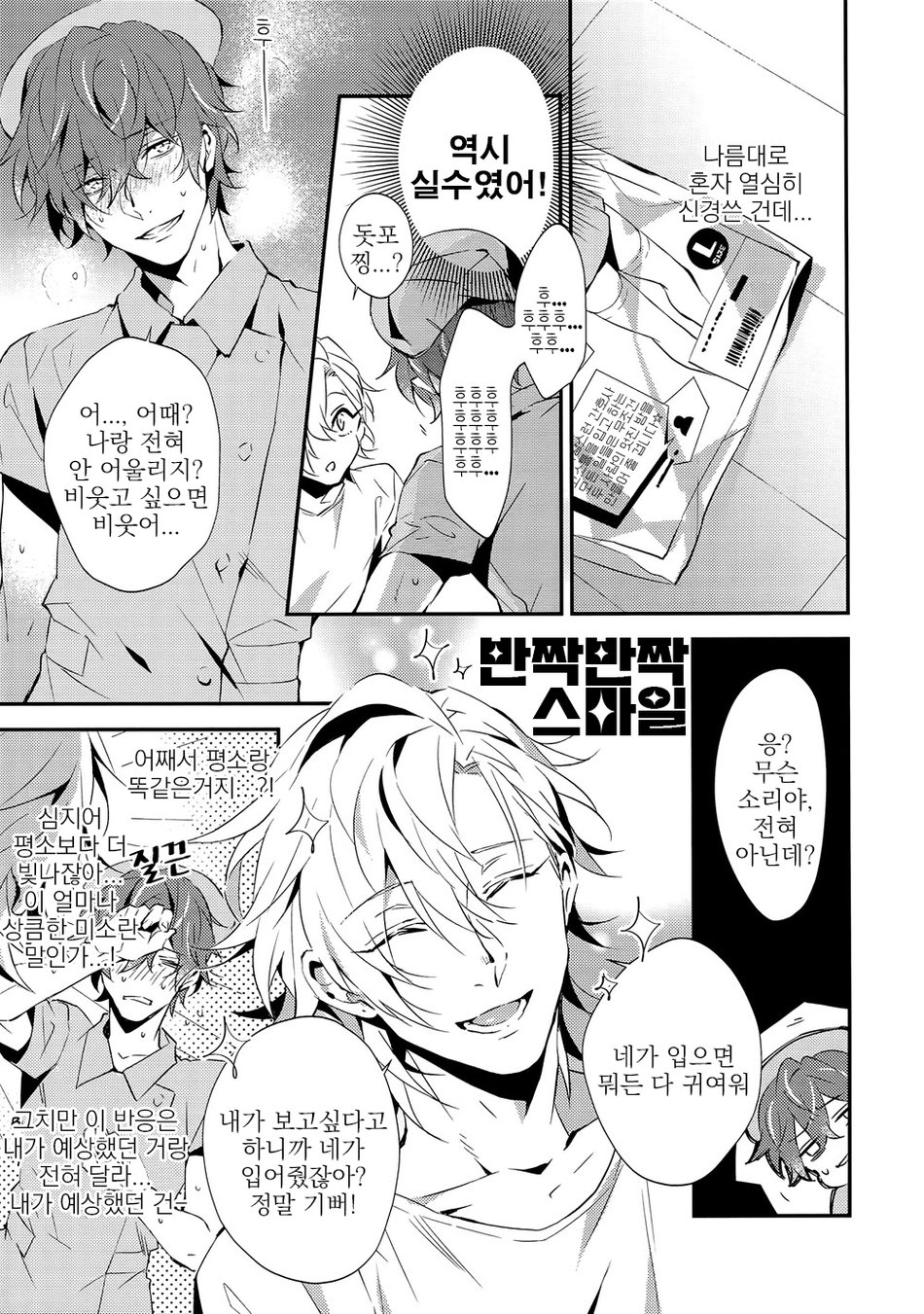 Shoumonai Nurse de Suman. | 쓸모 없는 간호사라 미안해. page 8 full