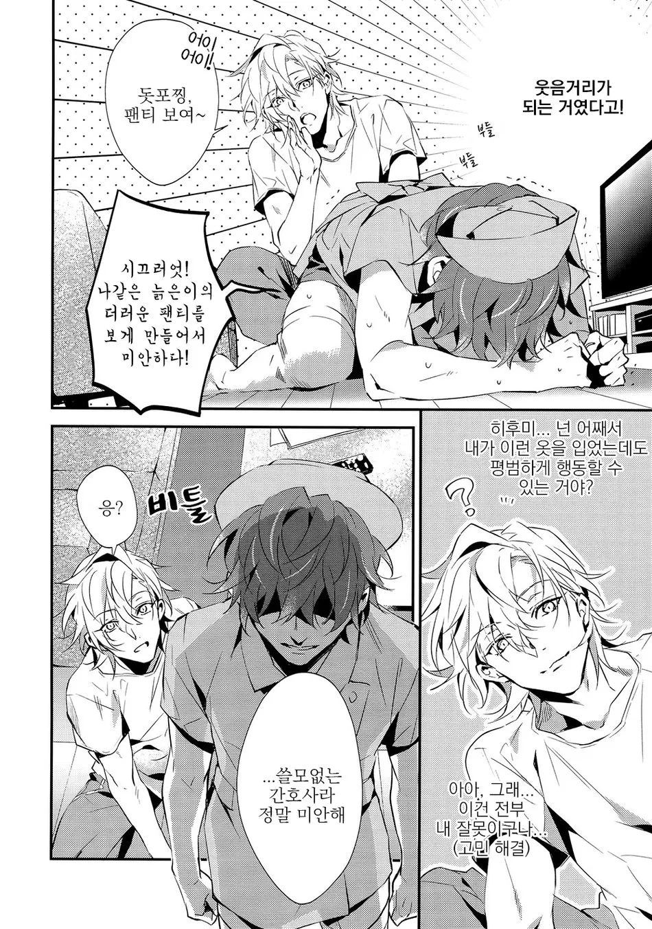 Shoumonai Nurse de Suman. | 쓸모 없는 간호사라 미안해. page 9 full
