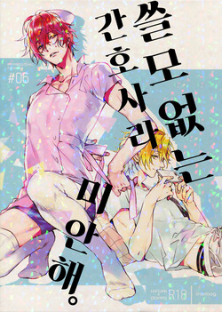 Shoumonai Nurse de Suman. | 쓸모 없는 간호사라 미안해.