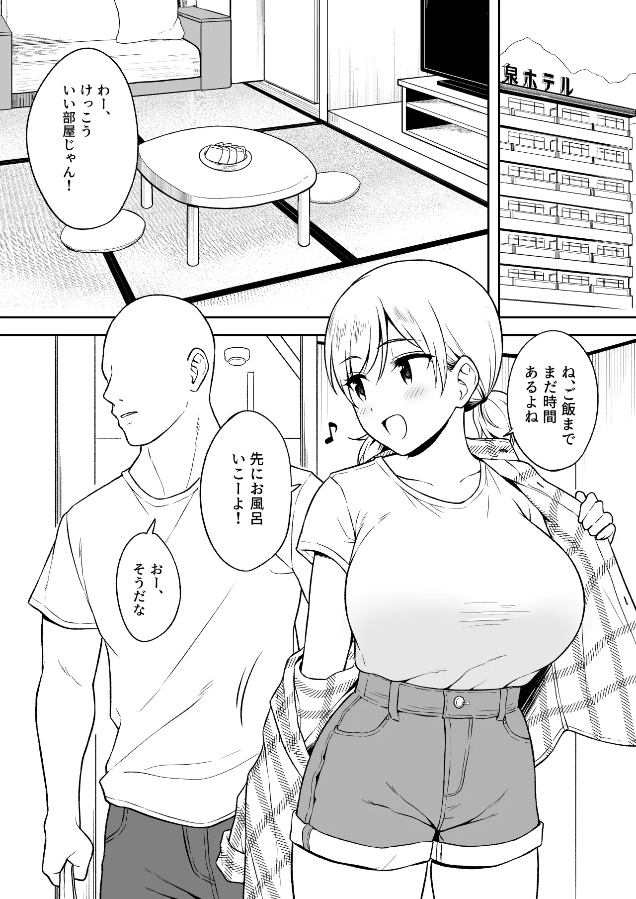 Sena-chan to Aniki ni Naisho de Onsen Ryokou Hen page 5 full