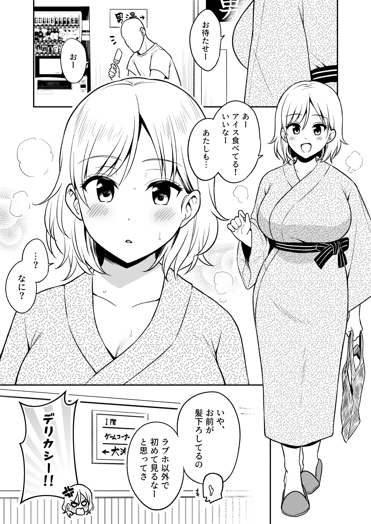 Sena-chan to Aniki ni Naisho de Onsen Ryokou Hen page 8 full