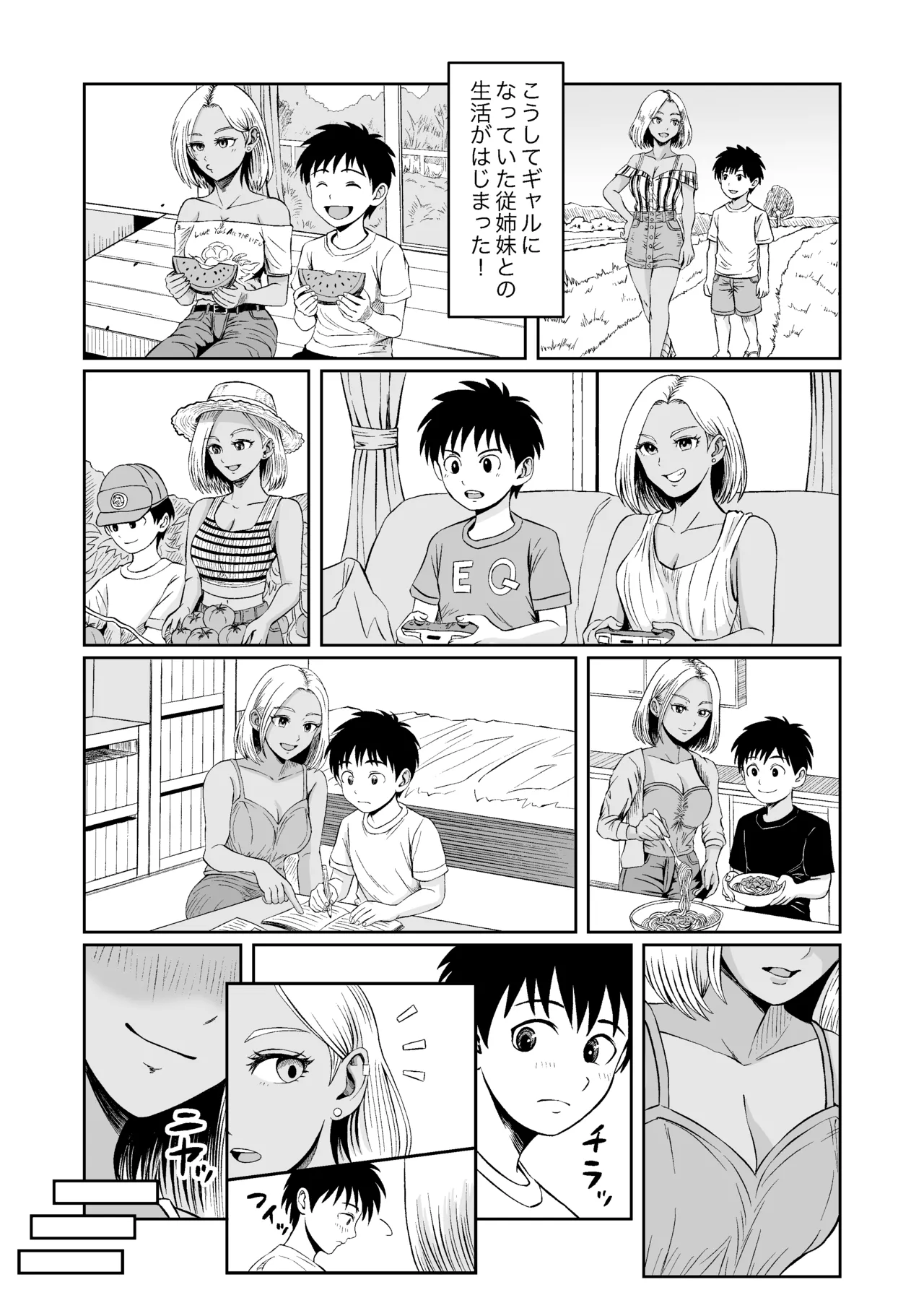 itoko ga gyaru ni natte i ta！？ hitonatu isourou suru koto ni natta itoko ha gyaru ni natte te hude orosi si te kure ta hanasi page 5 full