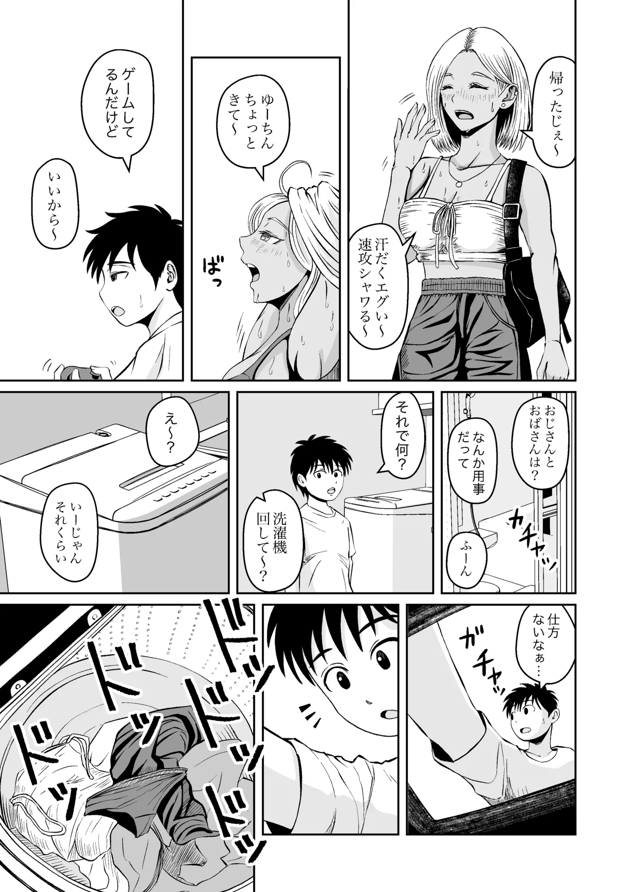 itoko ga gyaru ni natte i ta！？ hitonatu isourou suru koto ni natta itoko ha gyaru ni natte te hude orosi si te kure ta hanasi page 6 full