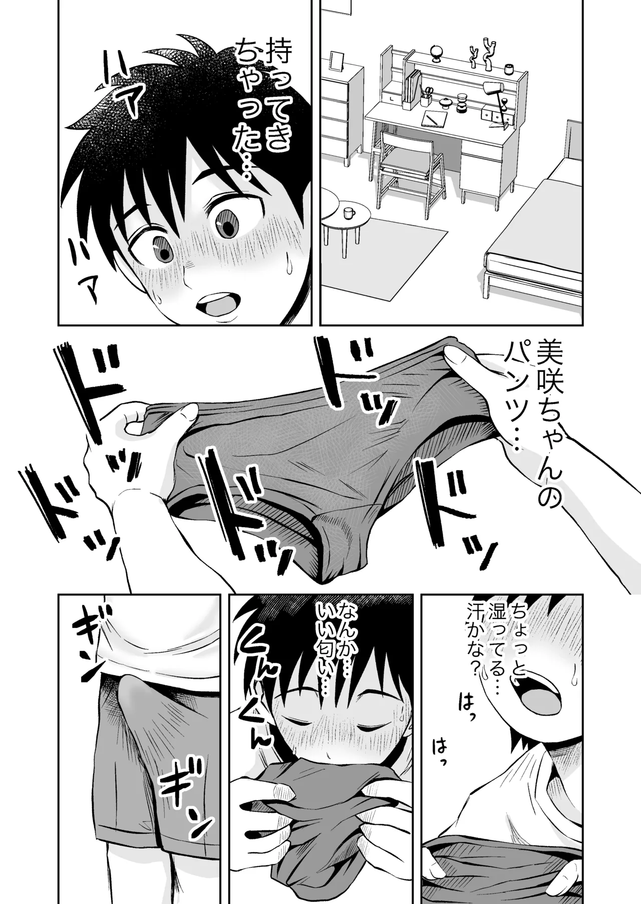 itoko ga gyaru ni natte i ta！？ hitonatu isourou suru koto ni natta itoko ha gyaru ni natte te hude orosi si te kure ta hanasi page 7 full