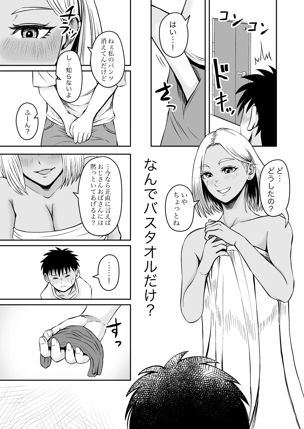 itoko ga gyaru ni natte i ta！？ hitonatu isourou suru koto ni natta itoko ha gyaru ni natte te hude orosi si te kure ta hanasi page 8 full