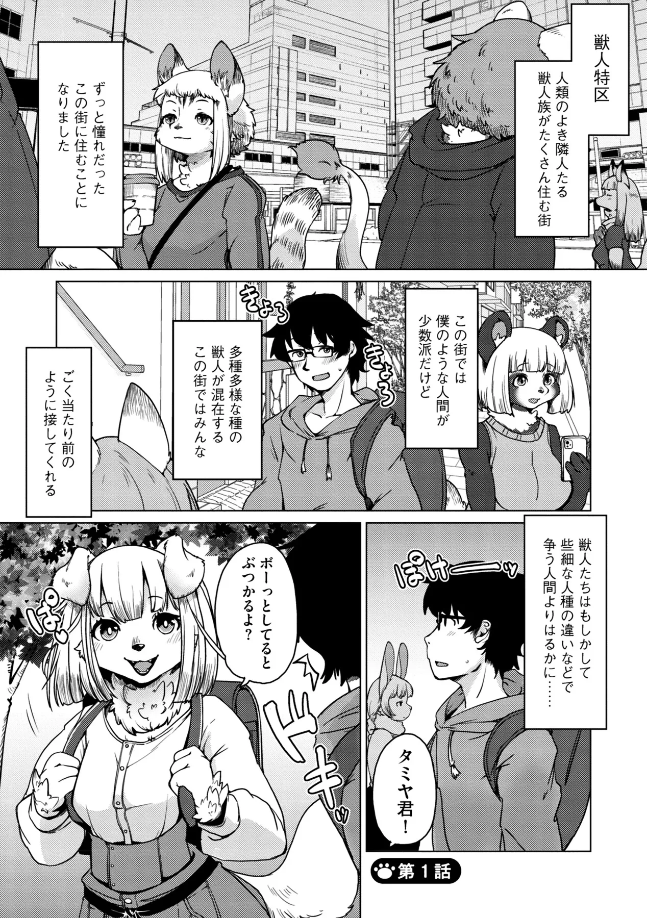 Juujin Apart Tokoharusou e Youkoso ! 【Kanzenban】 page 5 full