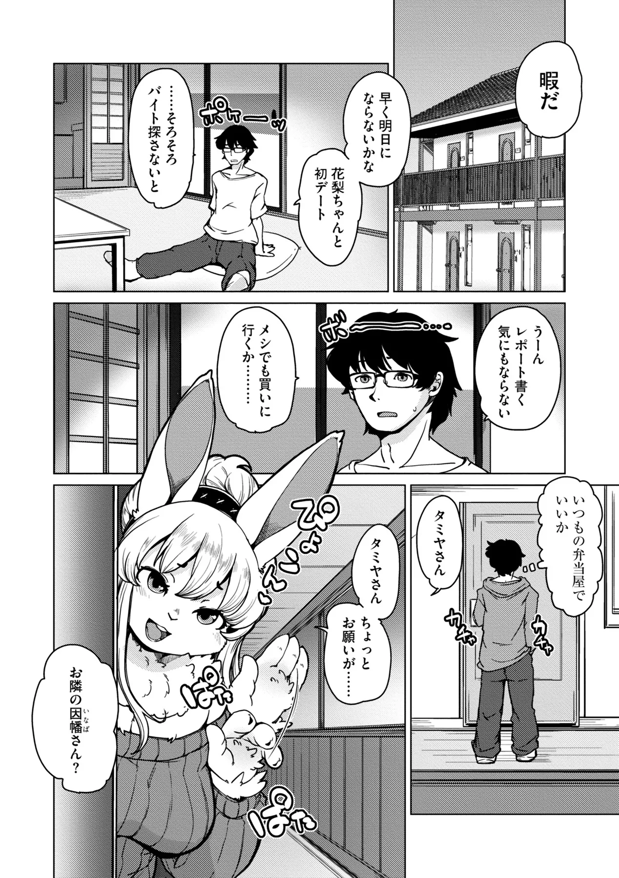 Juujin Apart Tokoharusou e Youkoso ! 【Kanzenban】 page 8 full