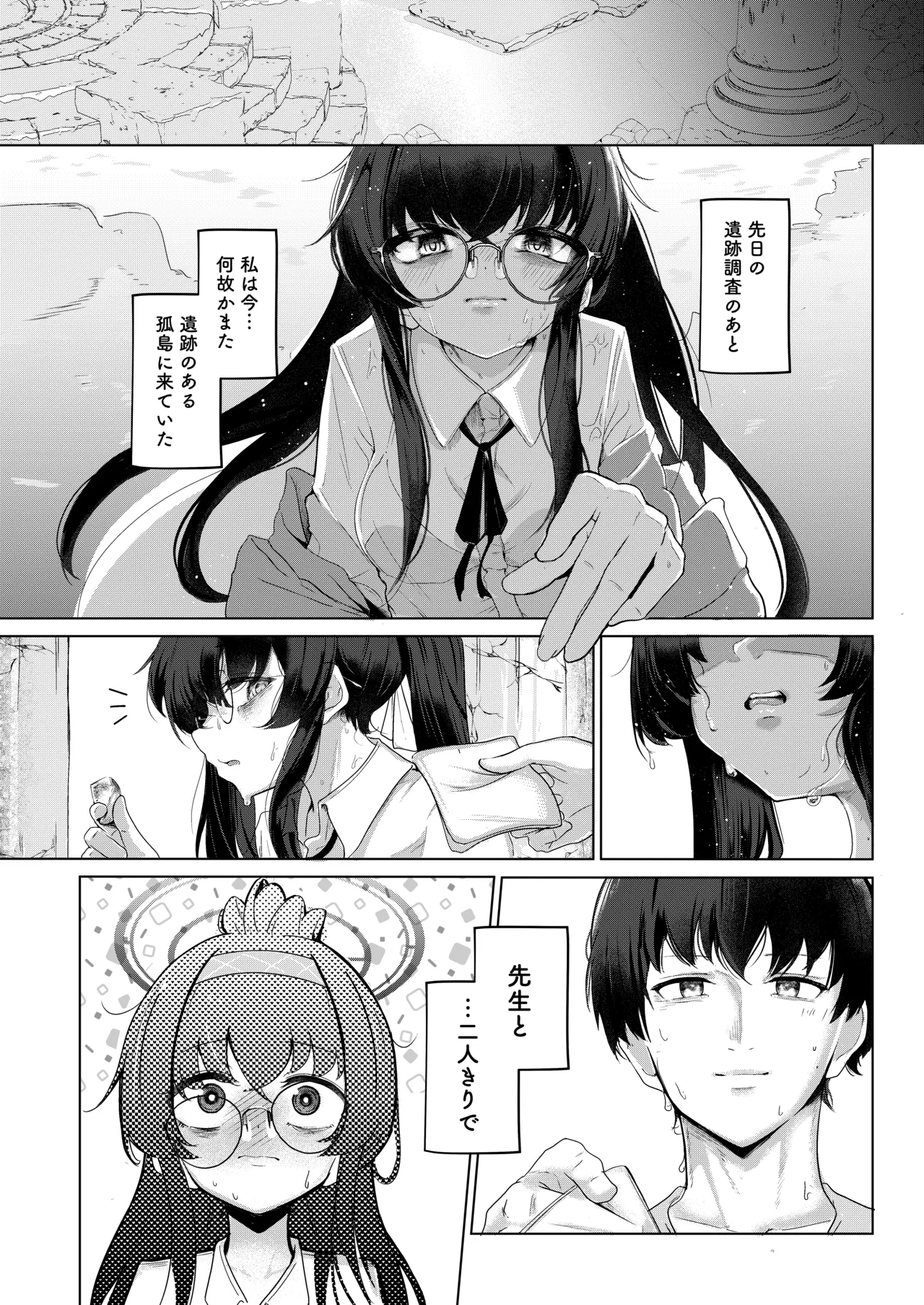 孤島、絶海、ふたりきり page 4 full