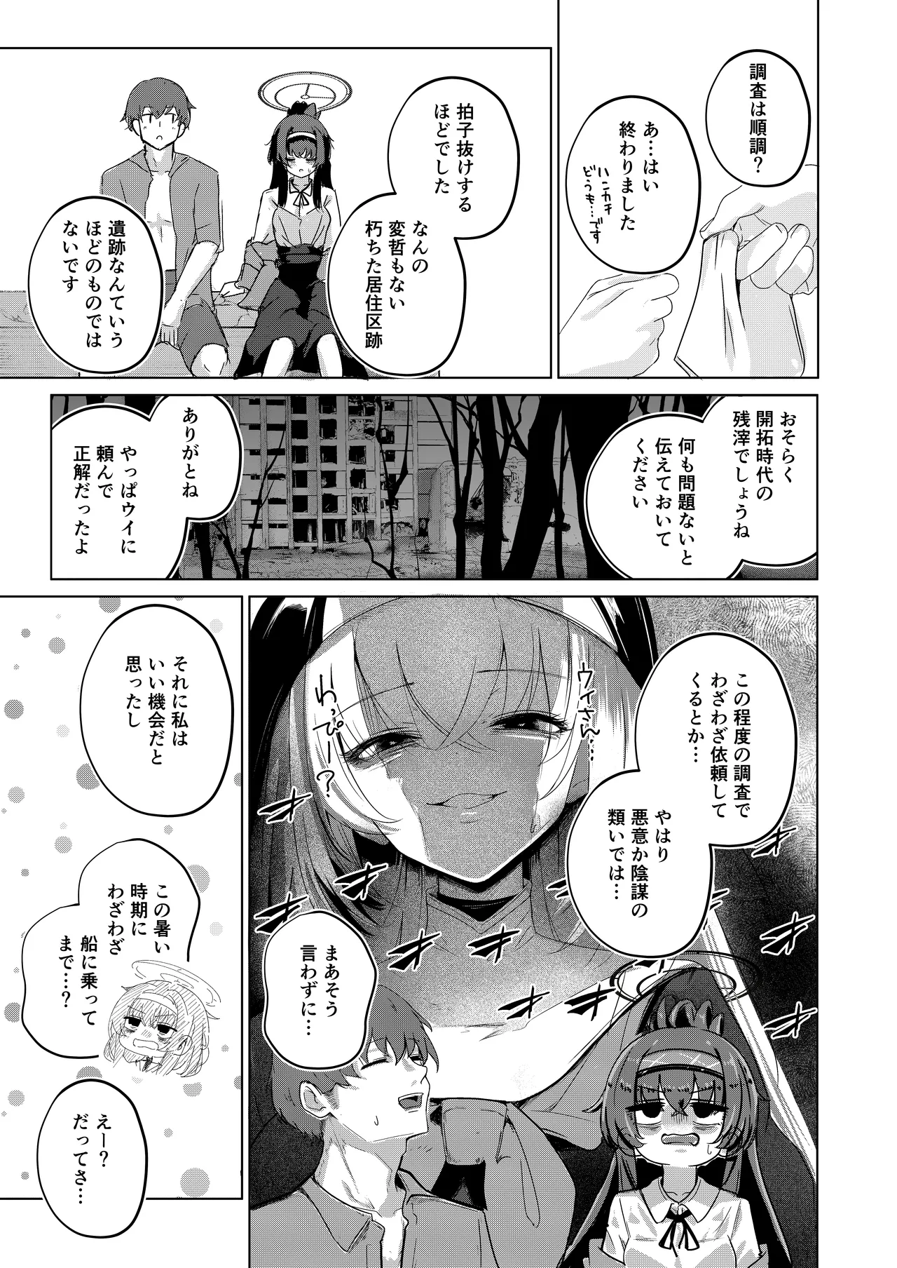 孤島、絶海、ふたりきり page 6 full