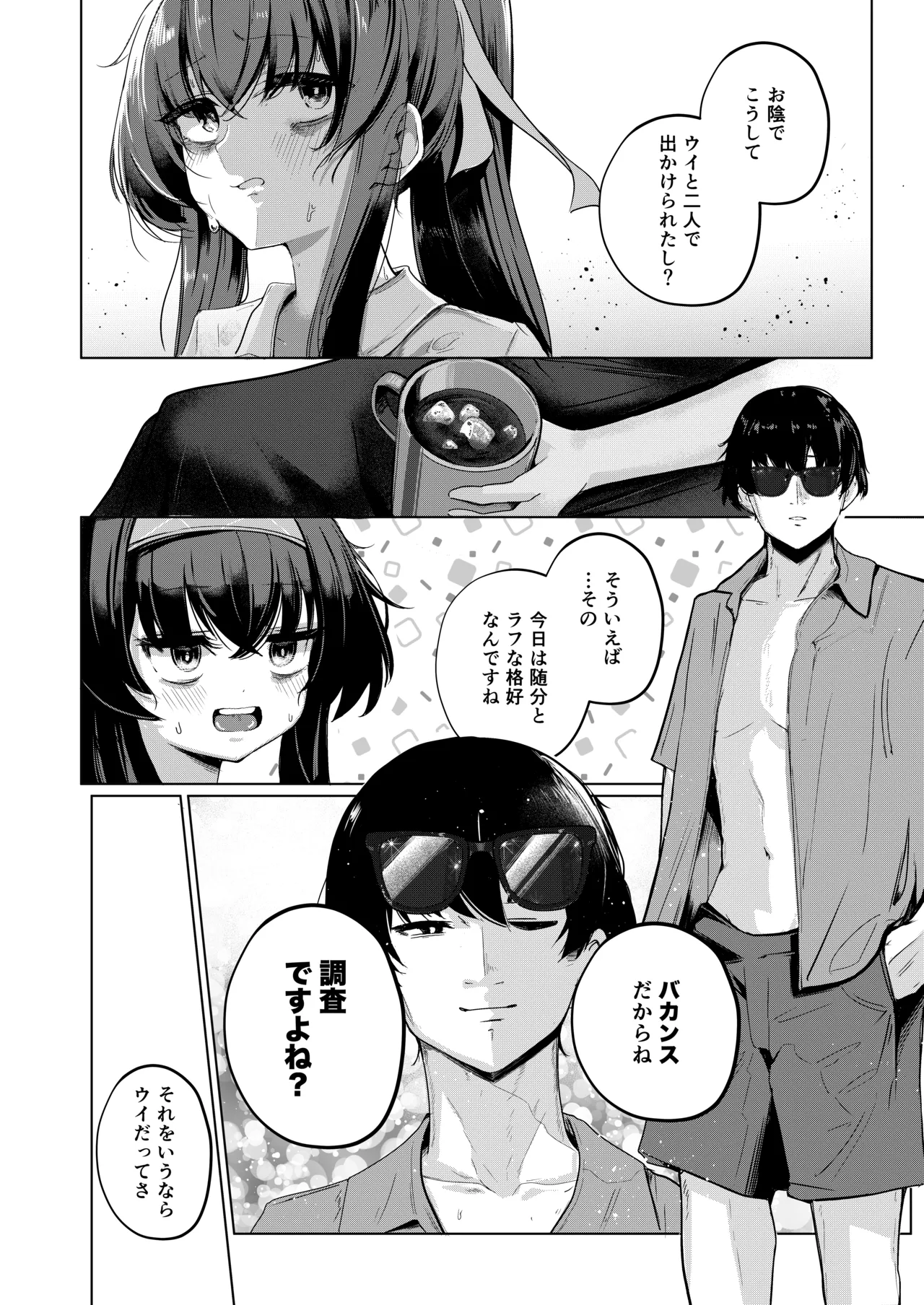 孤島、絶海、ふたりきり page 7 full