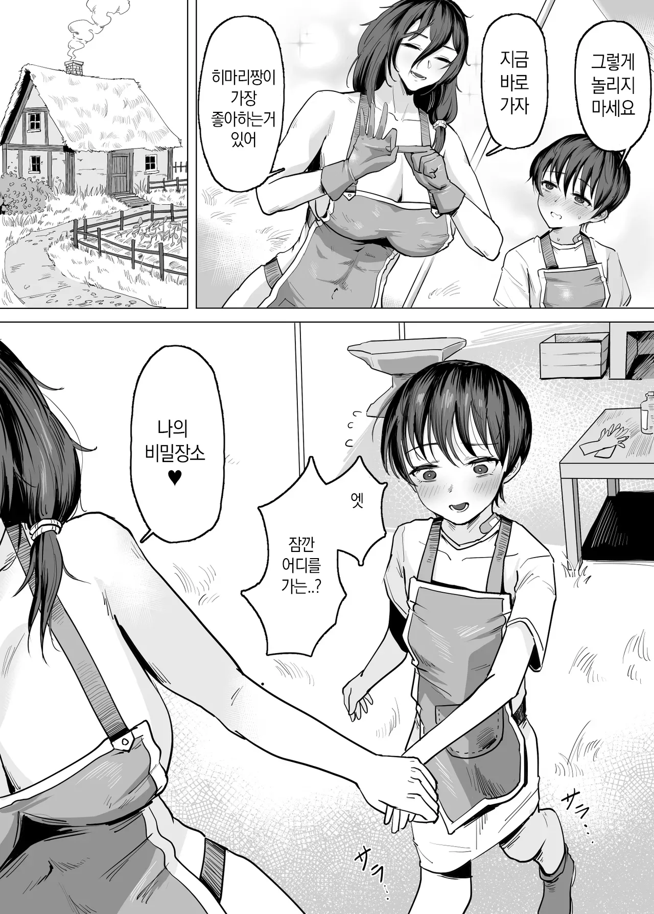 장인언니와 애제자 page 10 full