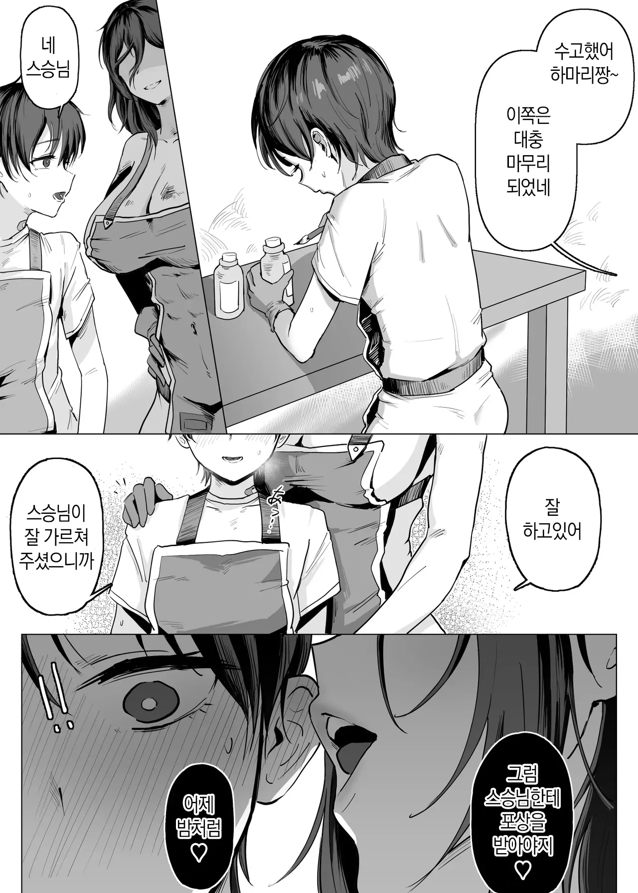 장인언니와 애제자 page 9 full