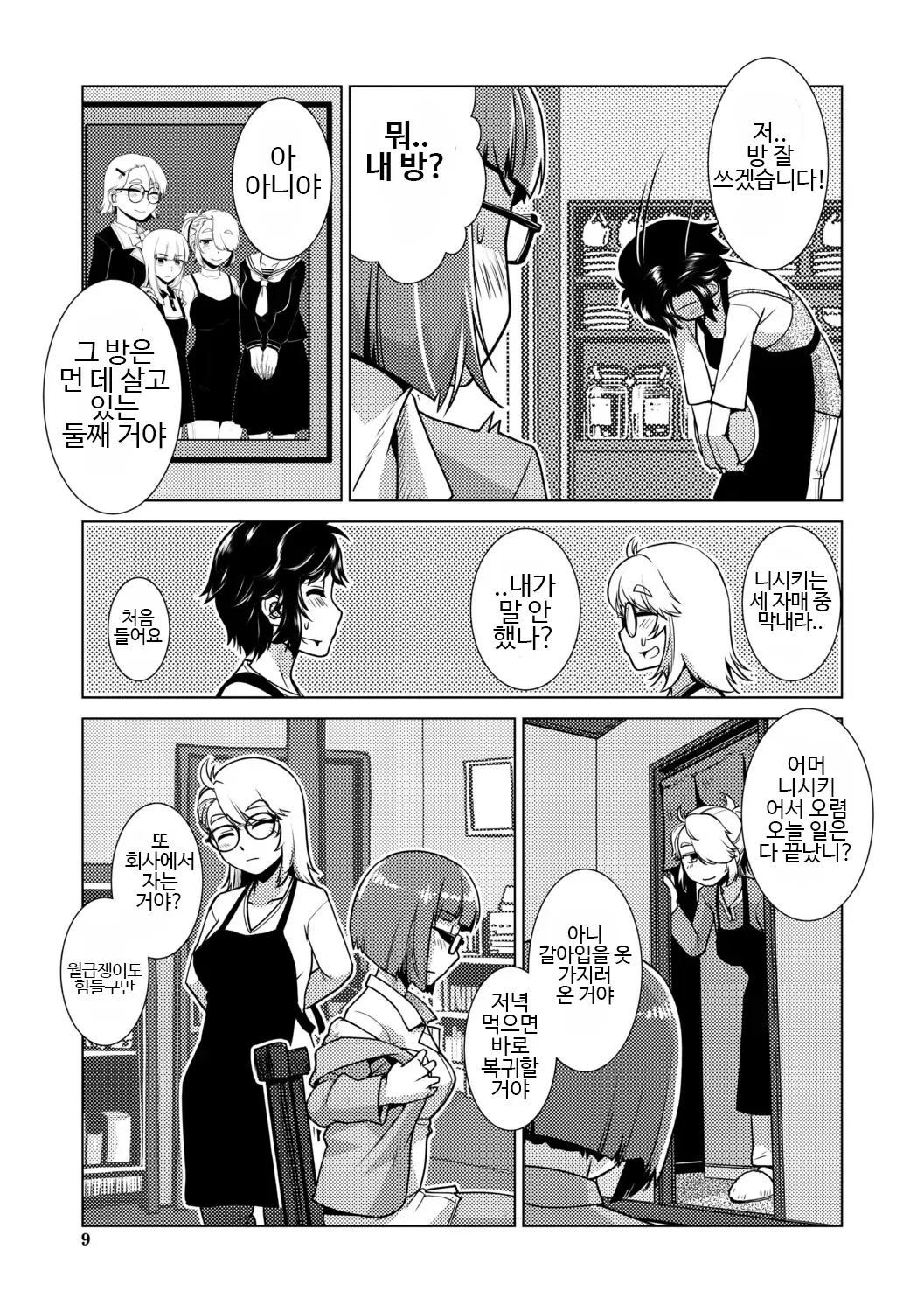 Futanari Musume wa Yarizakari | 후타나리 아가씨는 한창 할 때 page 10 full