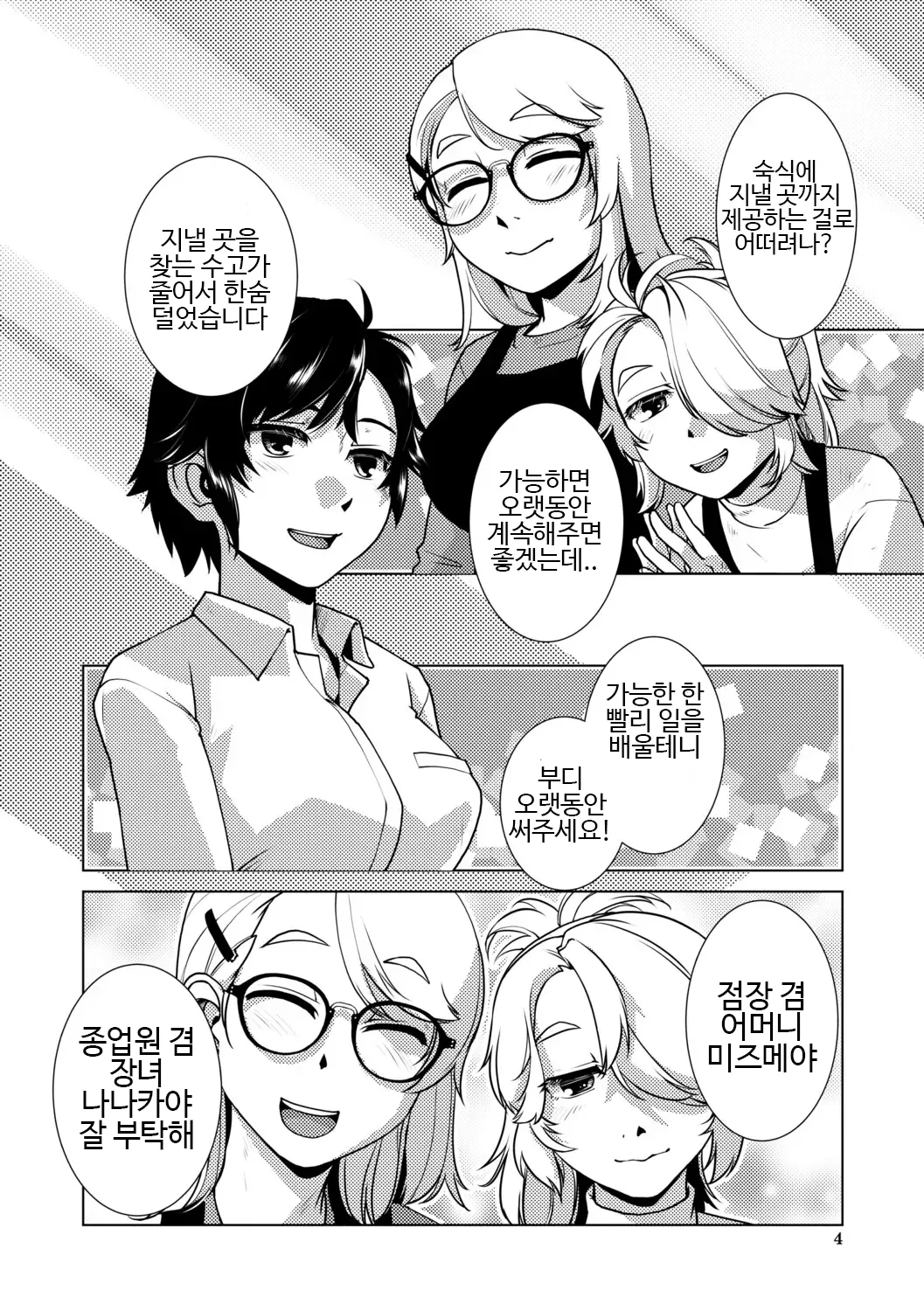 Futanari Musume wa Yarizakari | 후타나리 아가씨는 한창 할 때 page 5 full